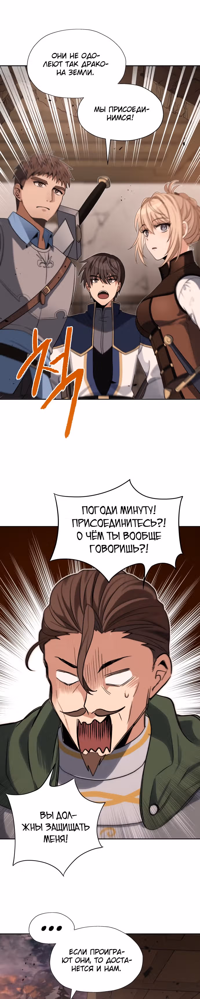 Вновь призванный в другой мир — Том 1 · Глава 16, страница 15