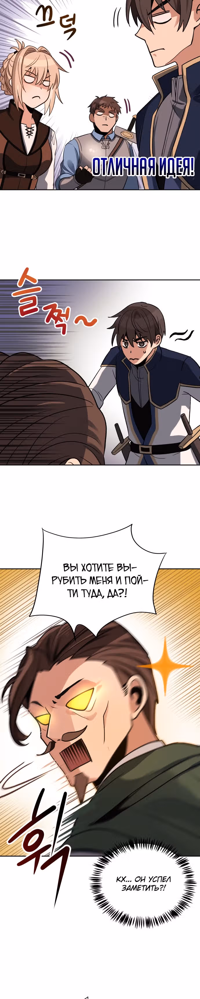 Вновь призванный в другой мир — Том 1 · Глава 16, страница 17