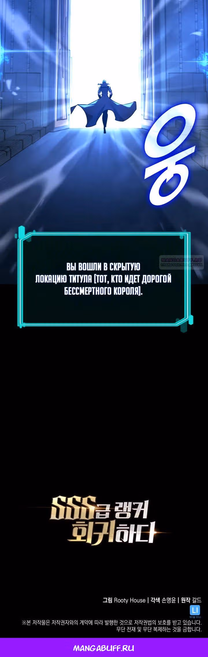 Возвращение ранкера SSS-ранга — Том 1 · Глава 159, страница 37