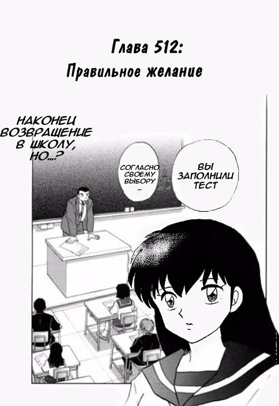 Инуяся — Том 52 · Глава 512, страница 1
