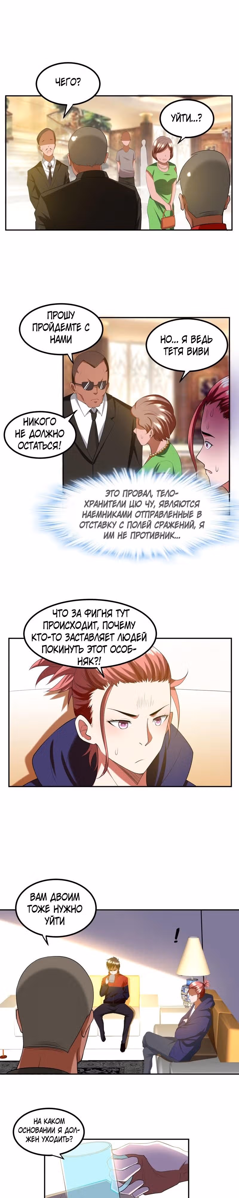 Возьму в жены школьный цветок — Том 1 · Глава 29, страница 3
