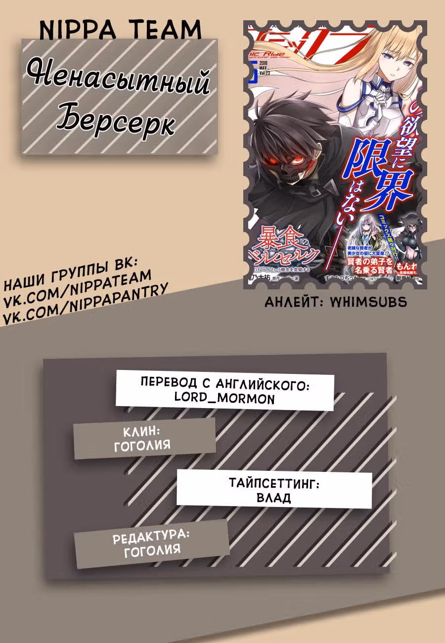 Ненасытный Берсерк — Том 1 · Глава 3, страница 1