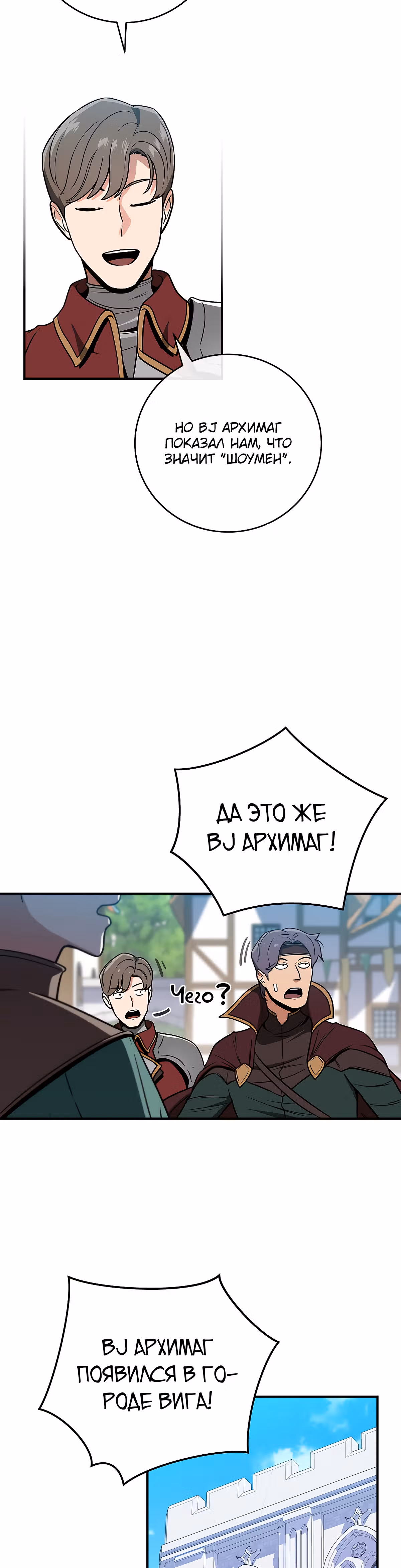 Великий маг в прямом эфире — Том 1 · Глава 35, страница 3