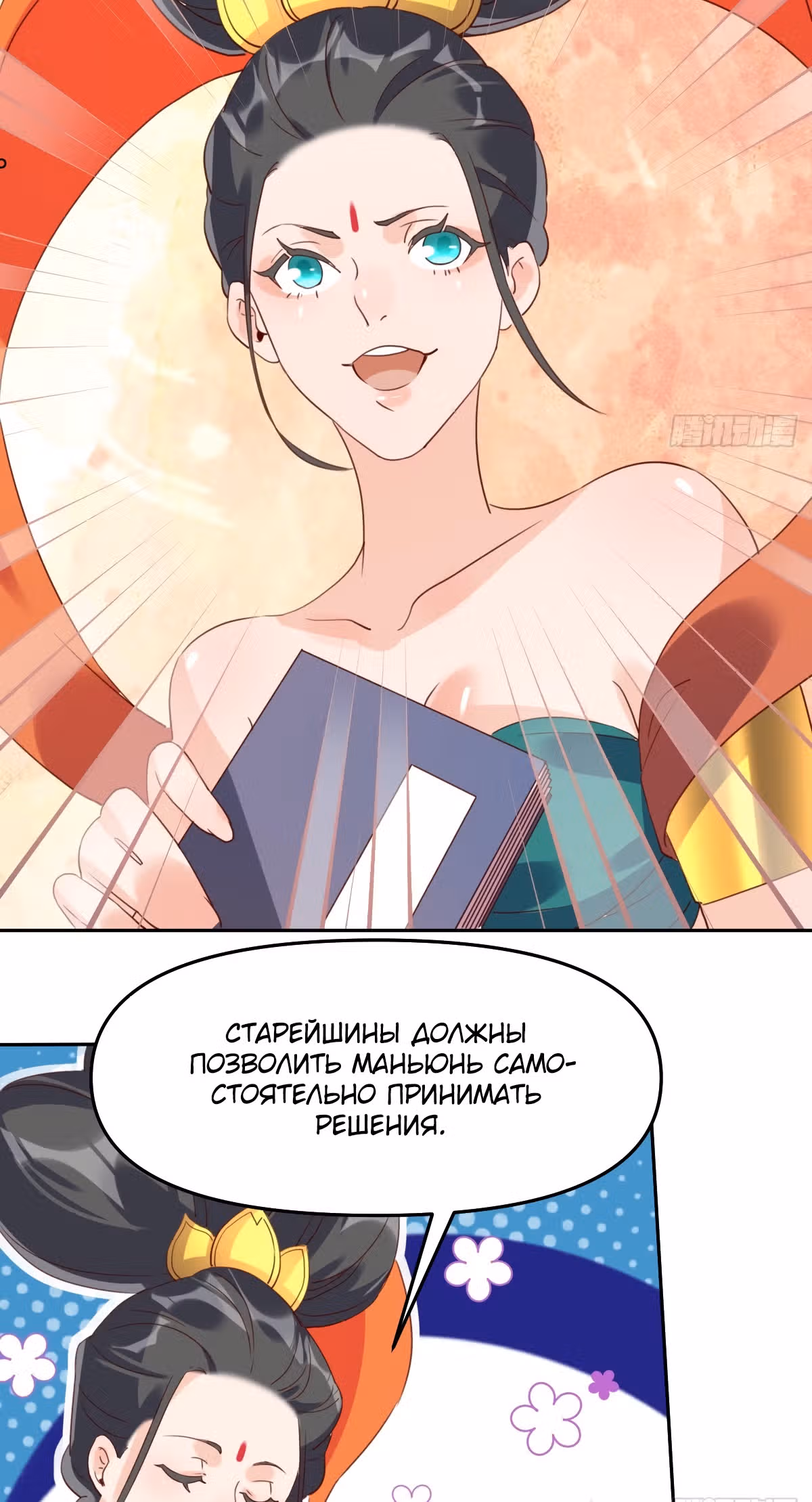 На самом деле, я большой человек на пути культивации — Том 1 · Глава 60, страница 33