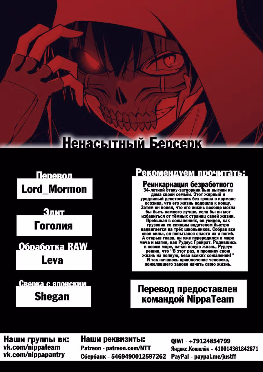 Ненасытный Берсерк — Том 1 · Глава 4, страница 1