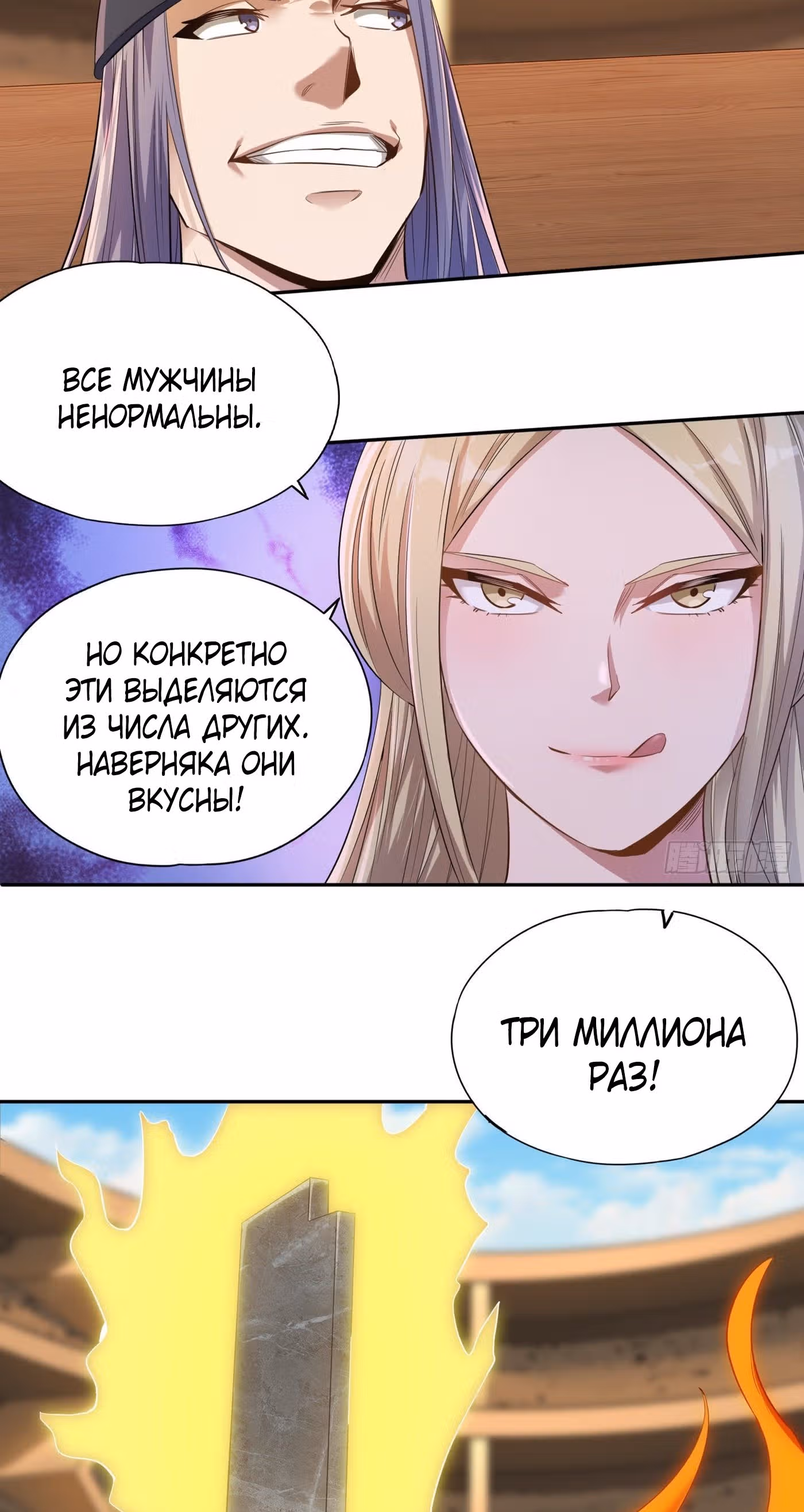 Тысячелетнее перерождение — Том 1 · Глава 35, страница 17