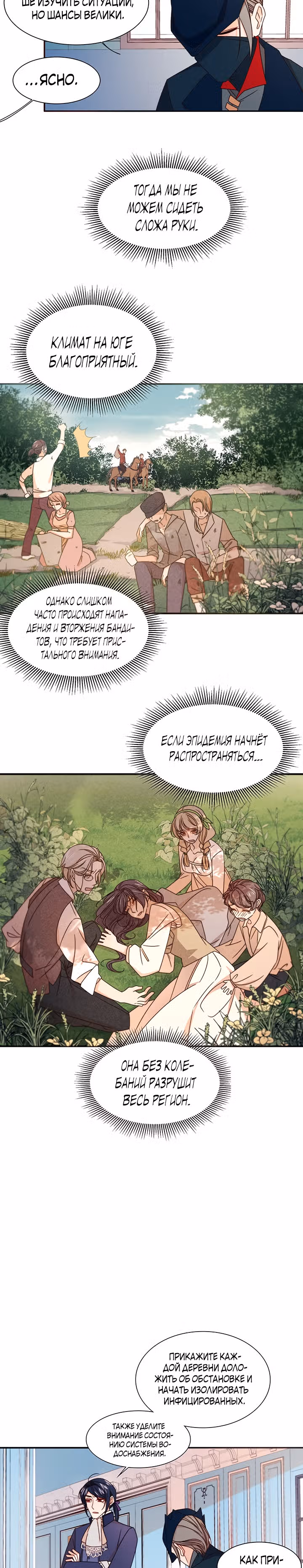 Я родила ребёнка убийцы — Том 1 · Глава 19, страница 14