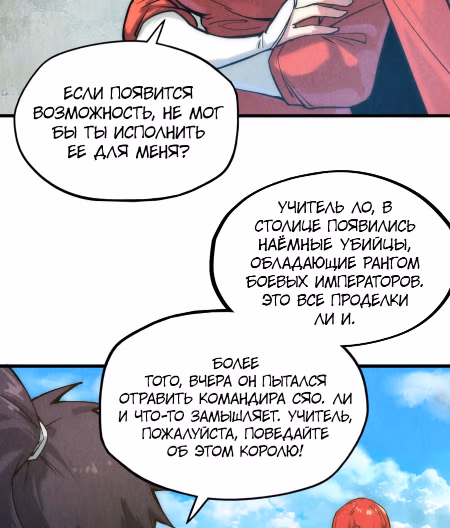 Сильнейший во все времена — Том 1 · Глава 58, страница 37