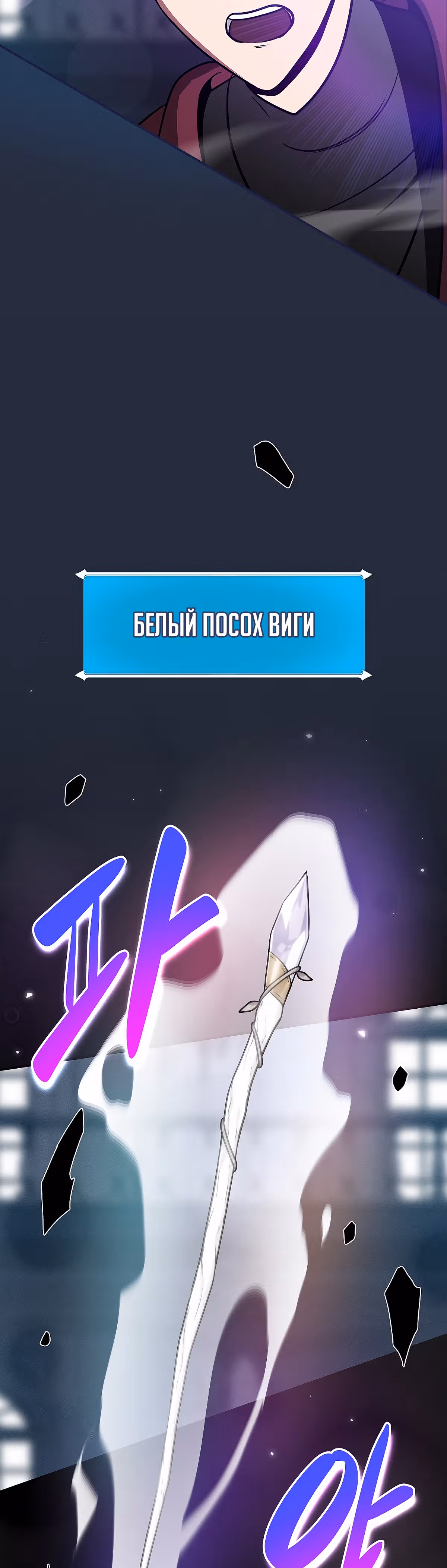 Великий маг в прямом эфире — Том 1 · Глава 36, страница 5
