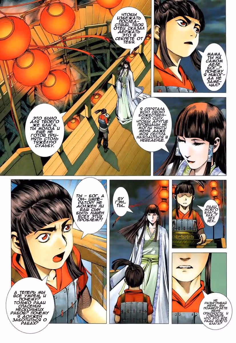 Легенды и Герои — Том 1 · Глава 3, страница 8