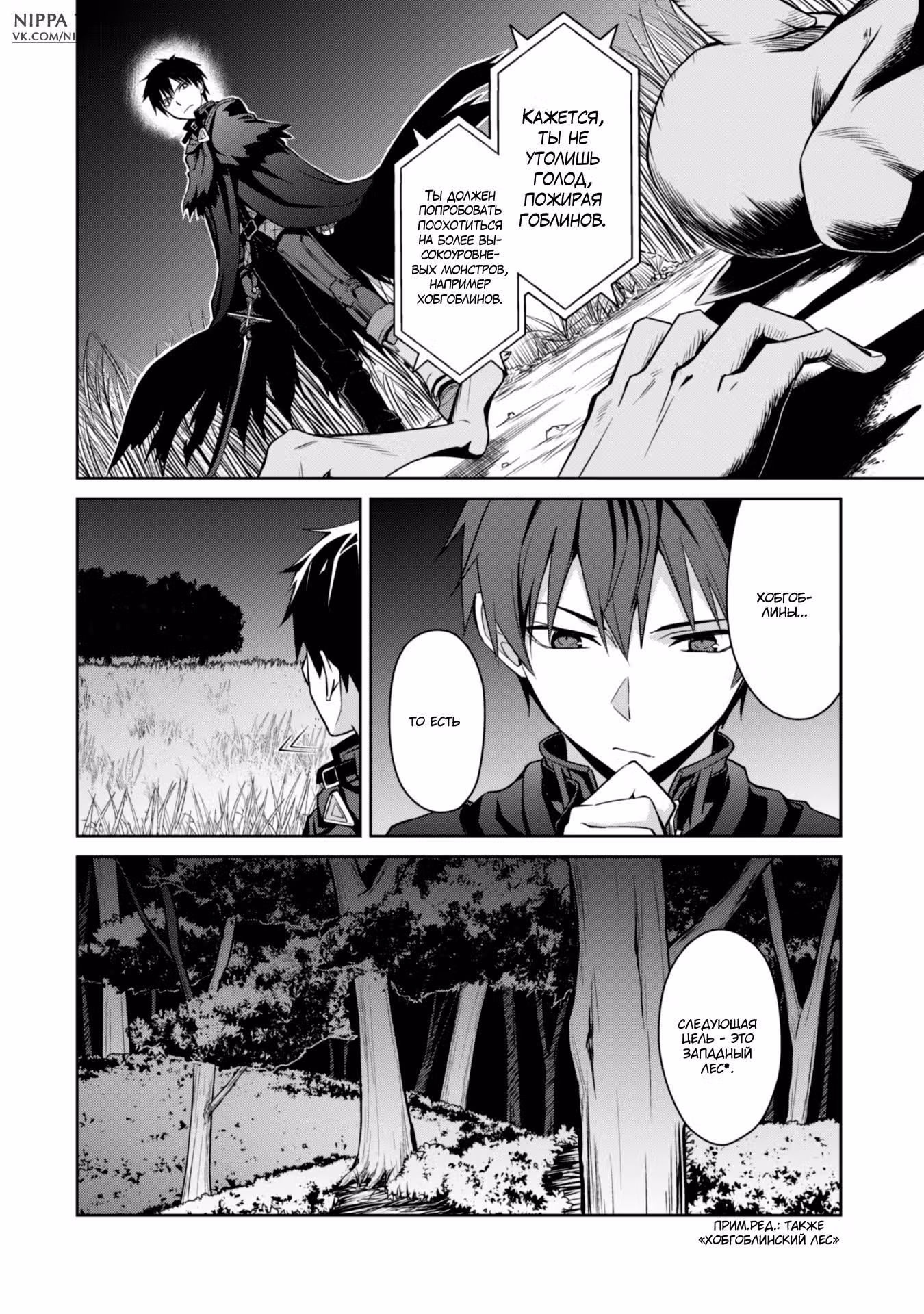 Ненасытный Берсерк — Том 1 · Глава 5, страница 10
