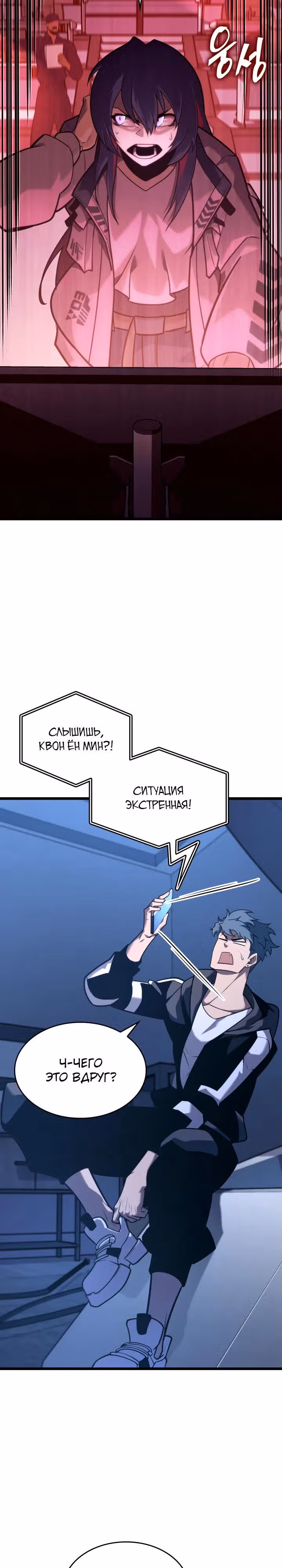 Возвращение ранкера SSS-ранга — Том 1 · Глава 153, страница 9