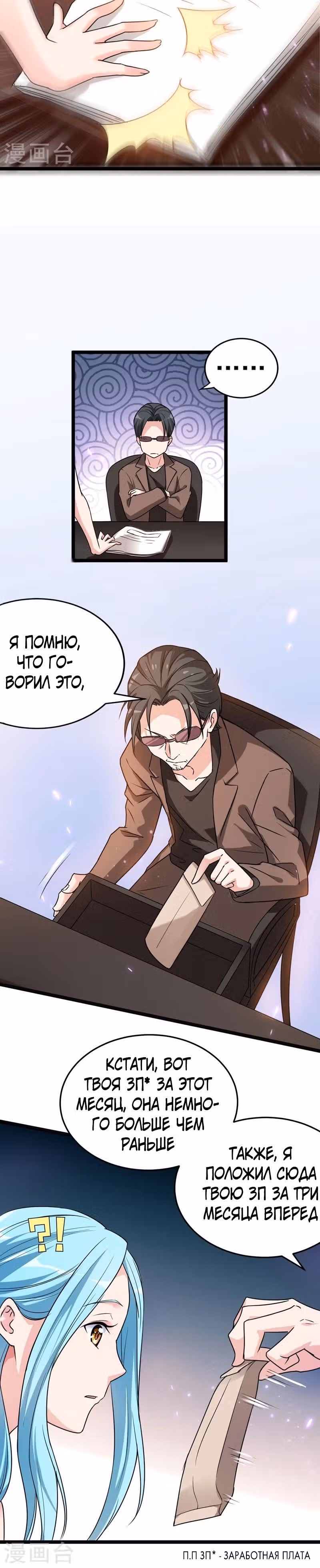 Возьму в жены школьный цветок — Том 2 · Глава 34, страница 5
