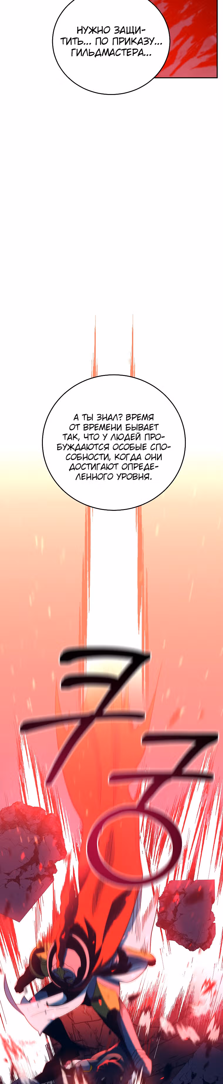 Мне помогают 990 тысяч моих прошлых жизней — Том 1 · Глава 58, страница 32