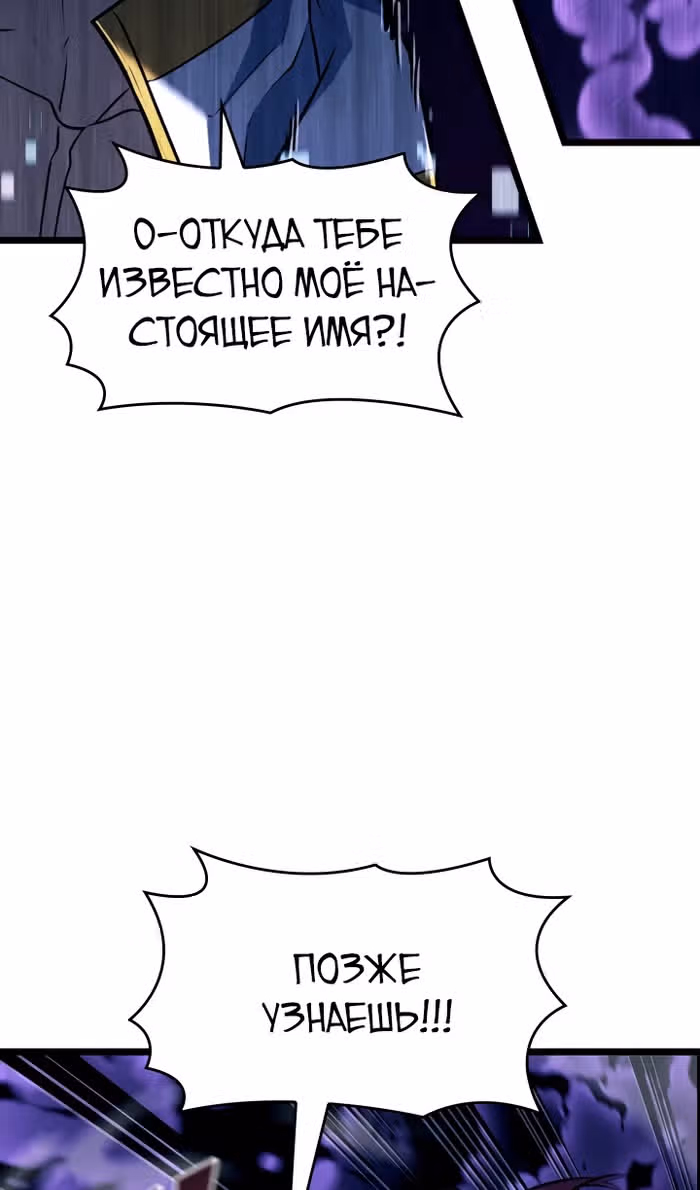 Возвращение ранкера SSS-ранга — Том 1 · Глава 152, страница 59