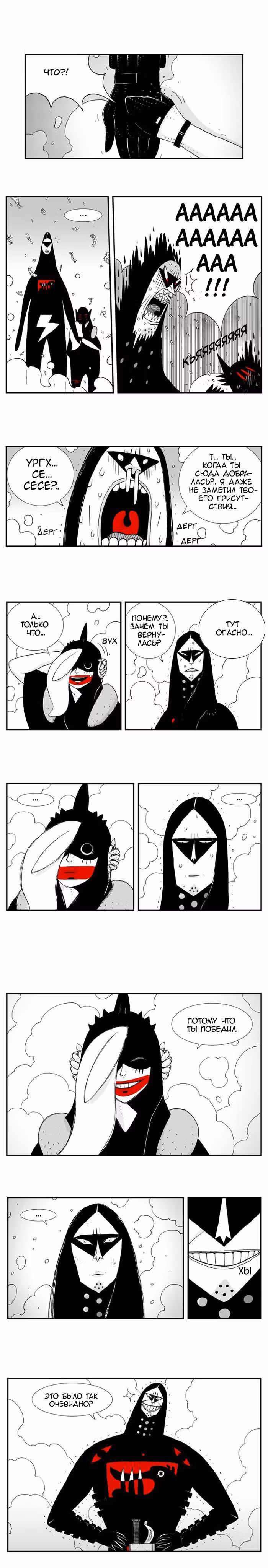 Хэллпер — Том 2 · Глава 20, страница 5