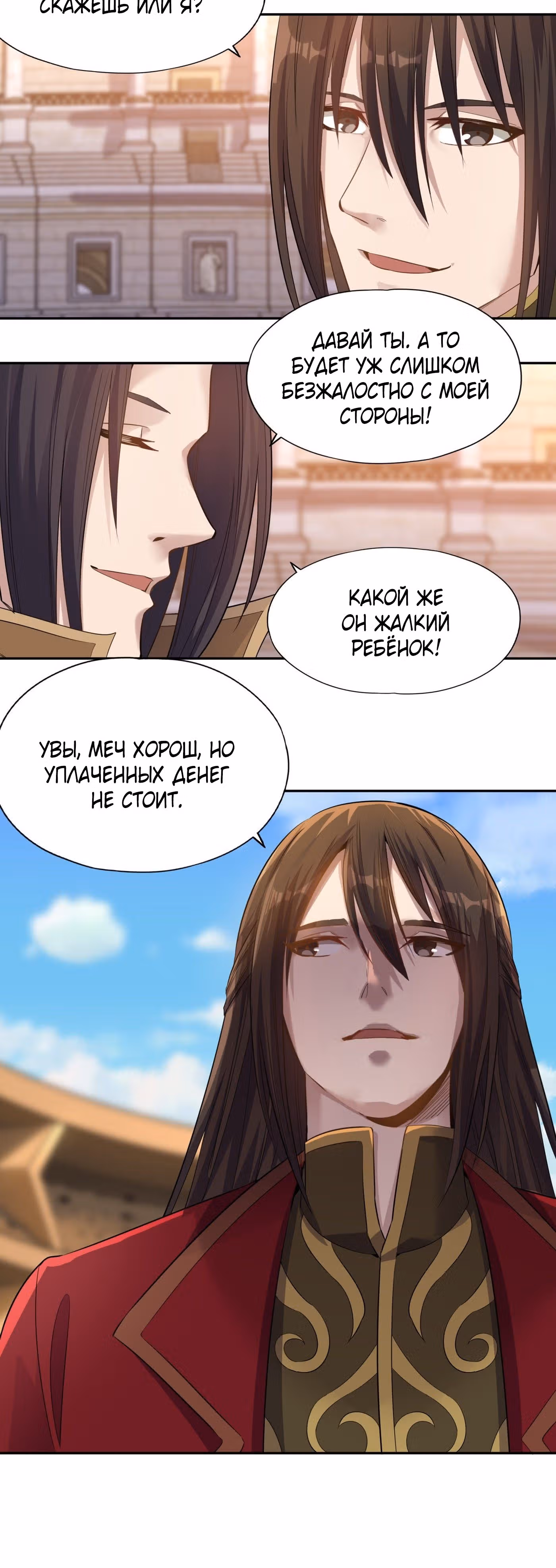 Тысячелетнее перерождение — Том 1 · Глава 36, страница 13