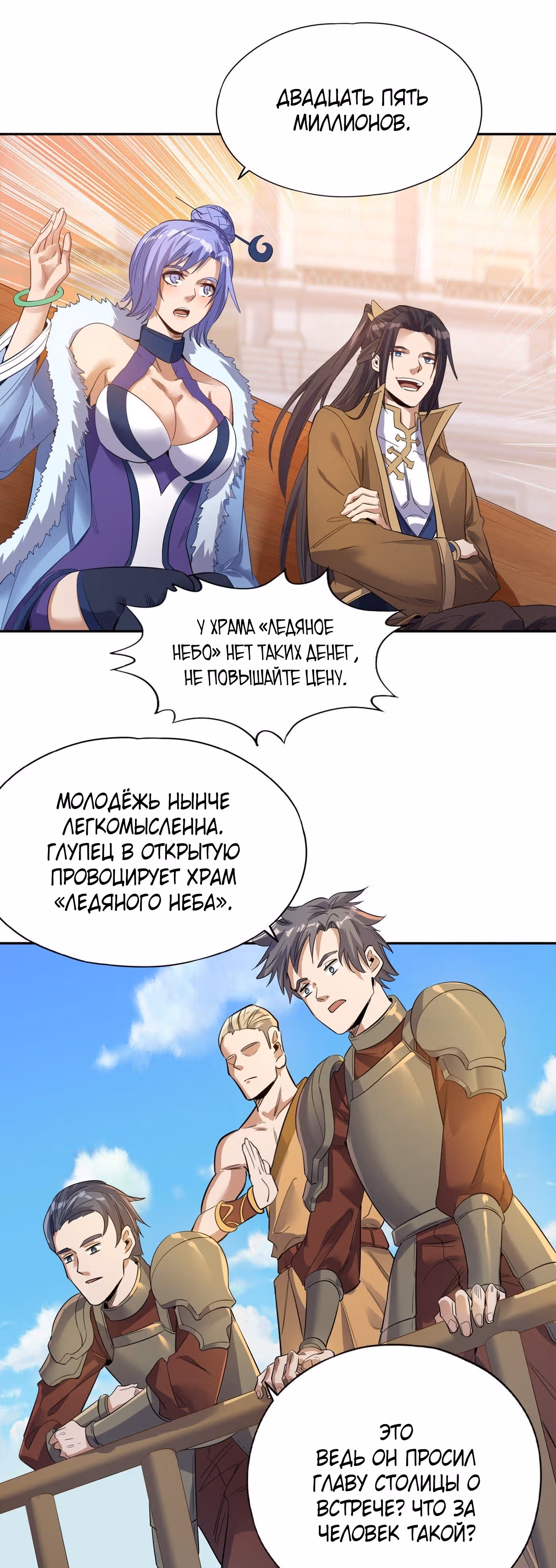 Тысячелетнее перерождение — Том 1 · Глава 36, страница 8