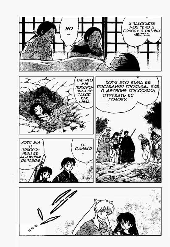 Инуяся — Том 51 · Глава 507, страница 9
