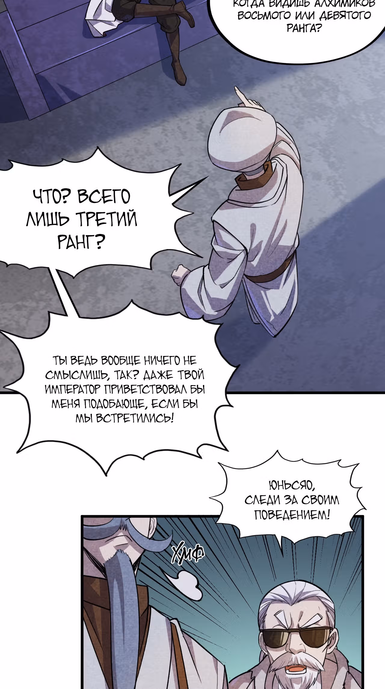 Сильнейший во все времена — Том 1 · Глава 59, страница 43
