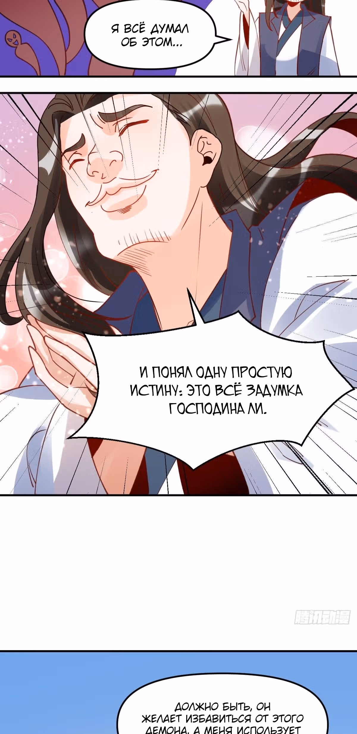 На самом деле, я большой человек на пути культивации — Том 1 · Глава 64, страница 11