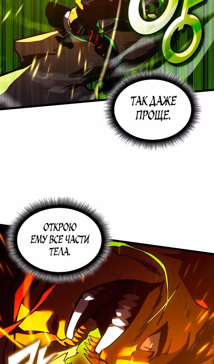 Возвращение ранкера SSS-ранга — Том 1 · Глава 150, страница 101