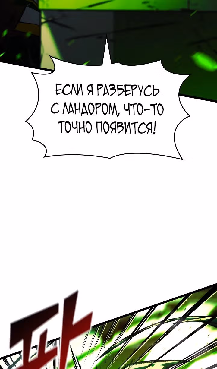 Возвращение ранкера SSS-ранга — Том 1 · Глава 149, страница 127