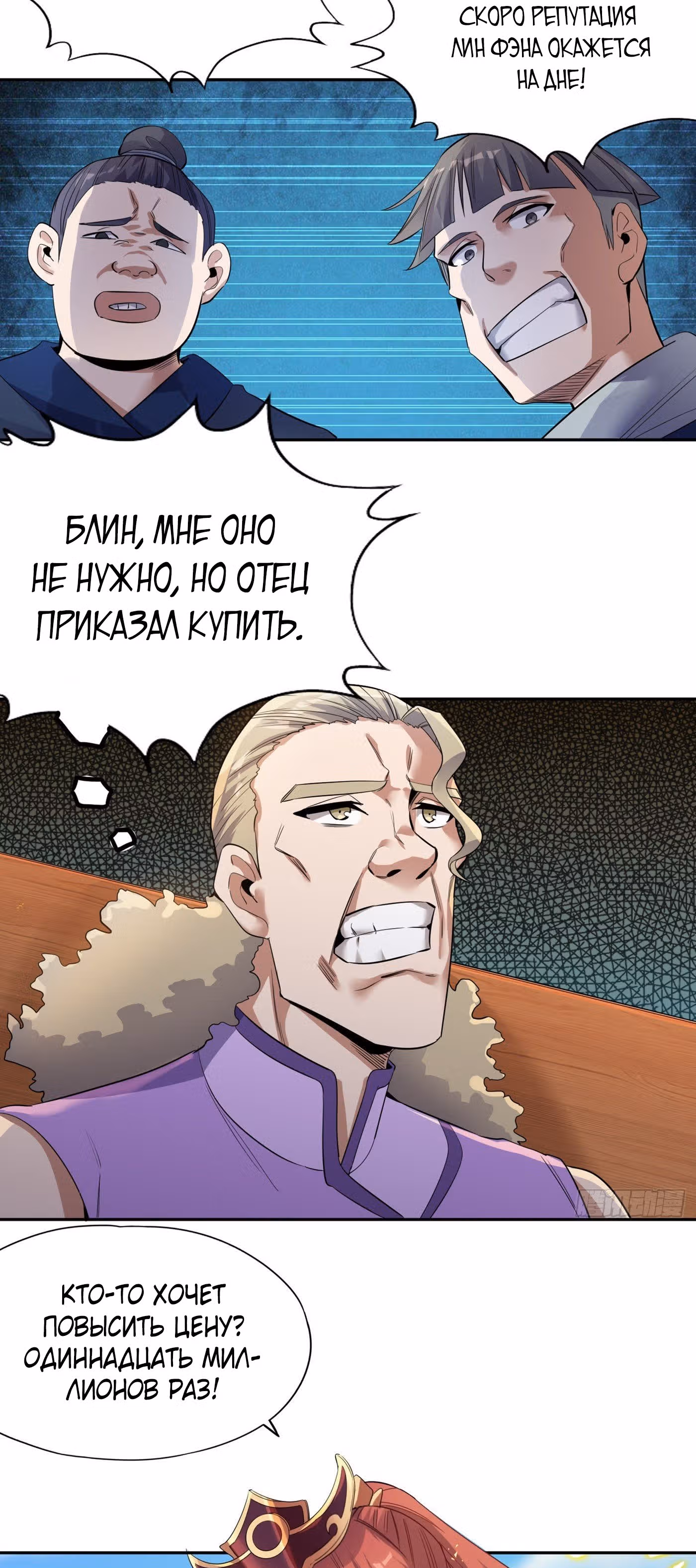 Тысячелетнее перерождение — Том 1 · Глава 37, страница 11