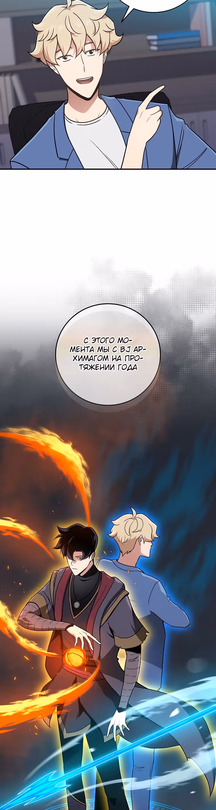 Великий маг в прямом эфире — Том 1 · Глава 38, страница 25
