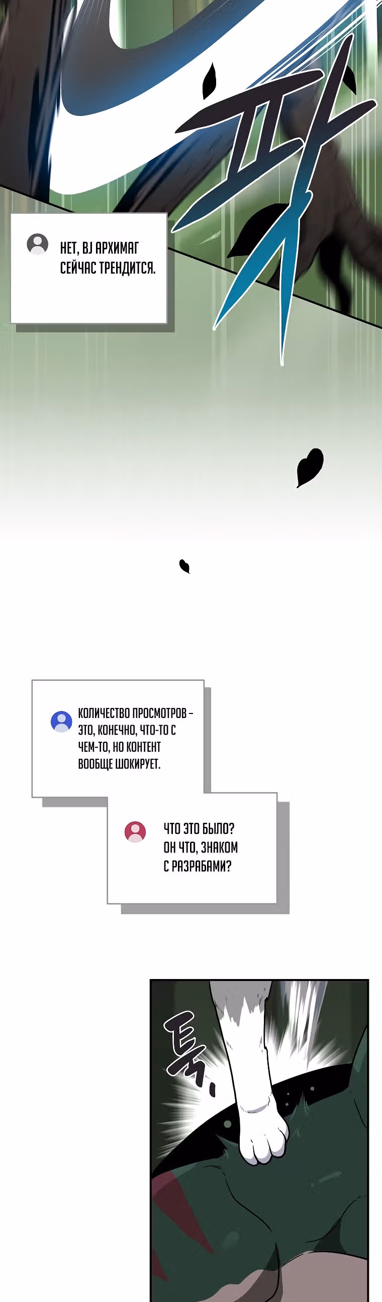 Великий маг в прямом эфире — Том 1 · Глава 38, страница 30