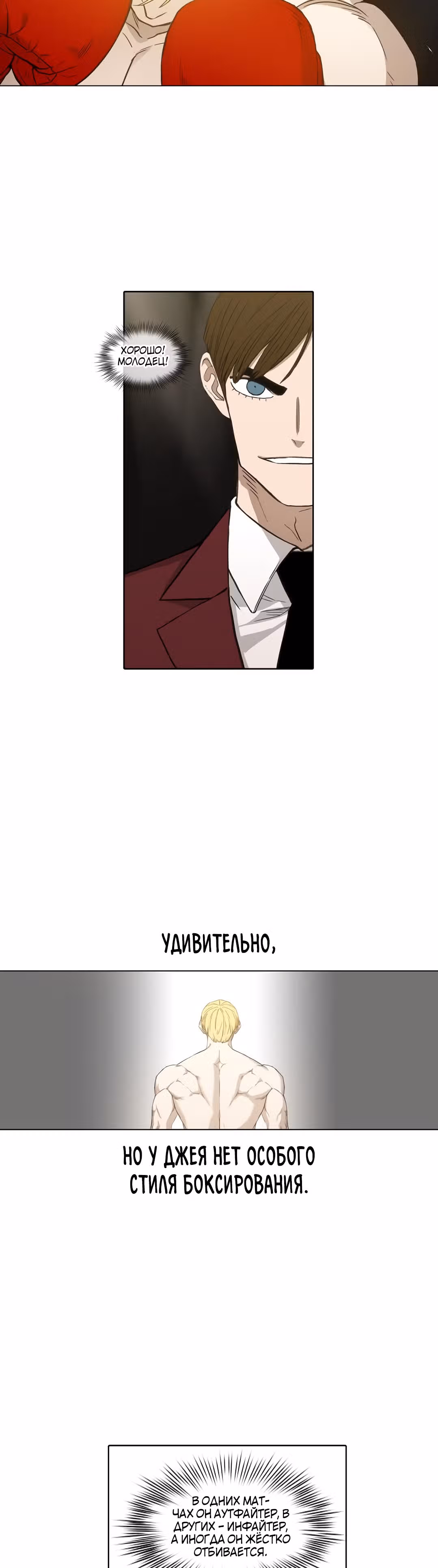 Боксёр — Том 1 · Глава 93, страница 12