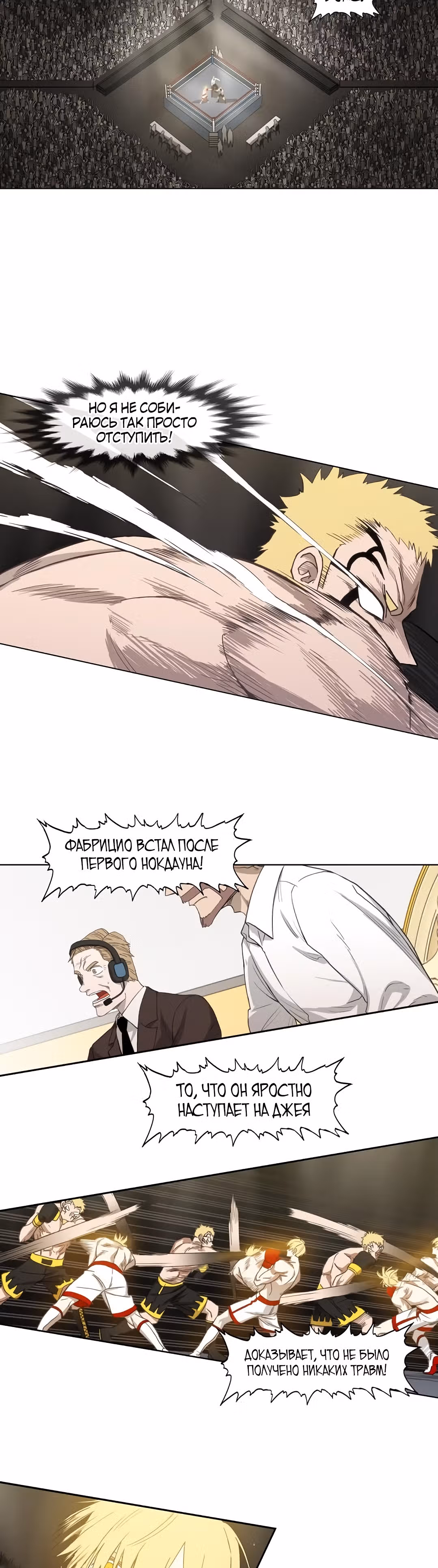 Боксёр — Том 1 · Глава 93, страница 10