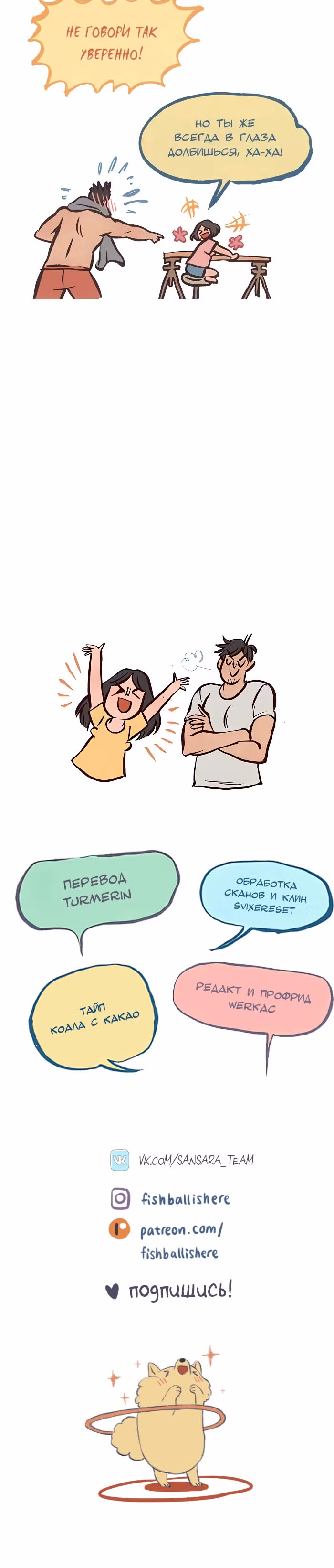 Мой огромный парень-гик — Том 1 · Глава 451, страница 2