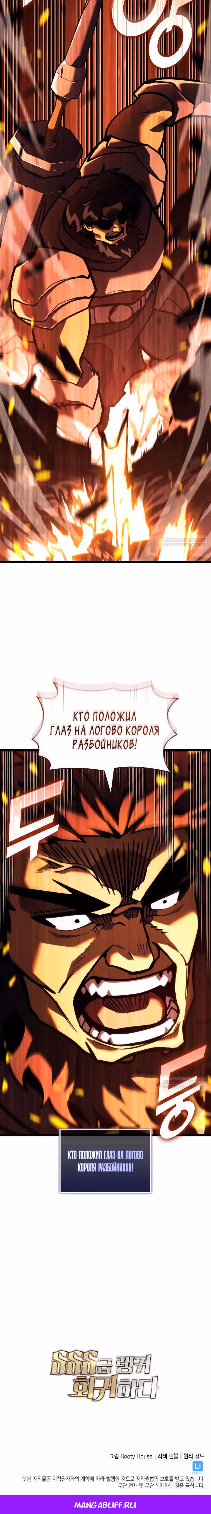 Возвращение ранкера SSS-ранга — Том 1 · Глава 146, страница 39