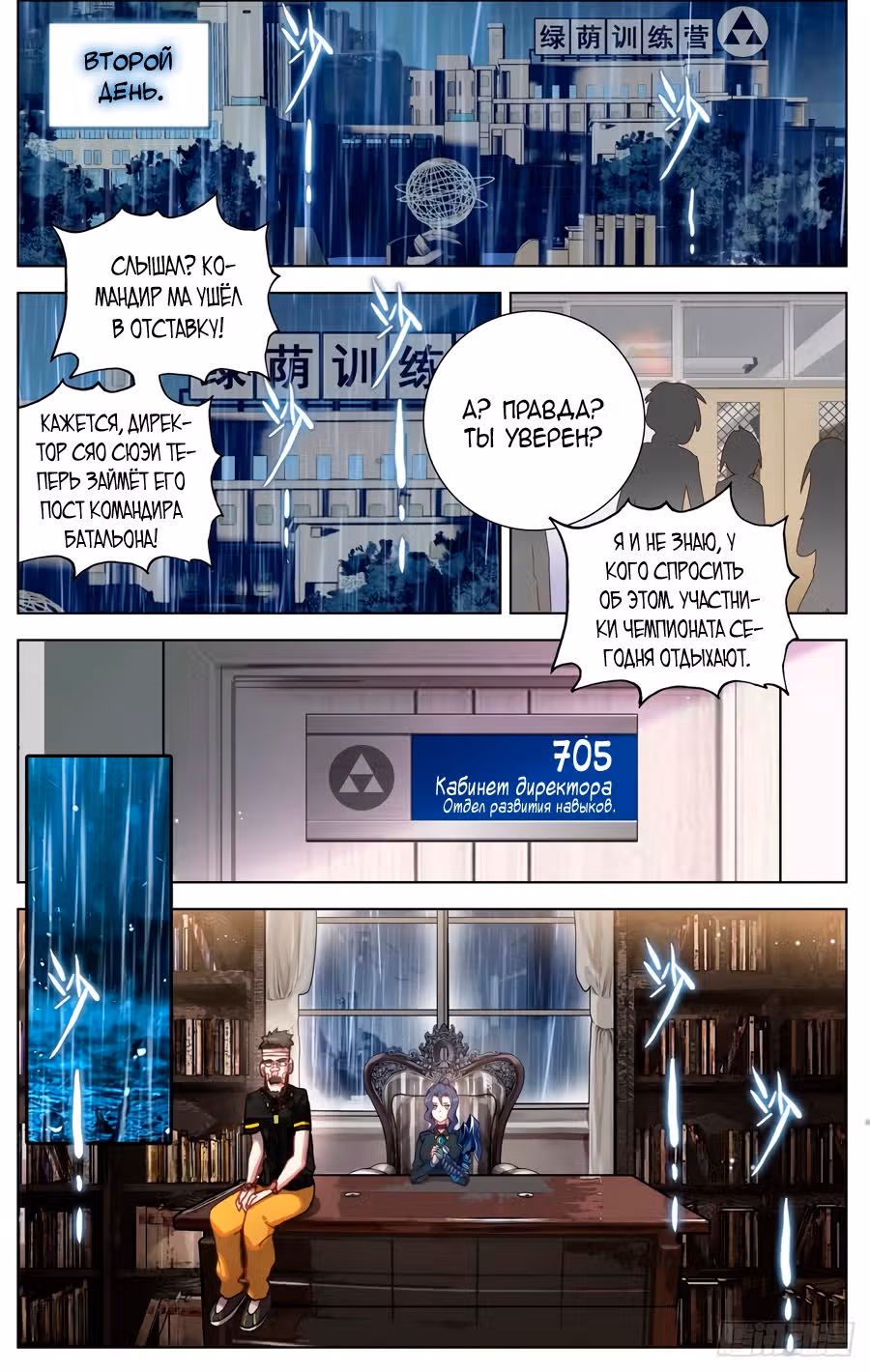 Возрождение иного императора — Том 1 · Глава 78, страница 7