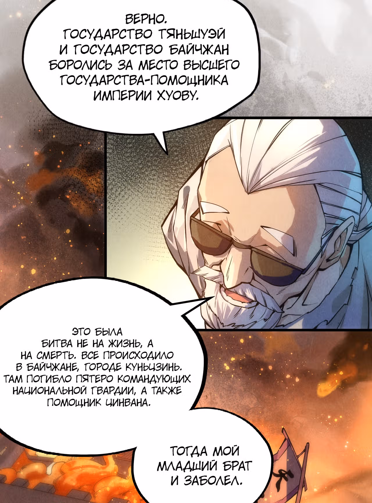 Сильнейший во все времена — Том 1 · Глава 60, страница 25
