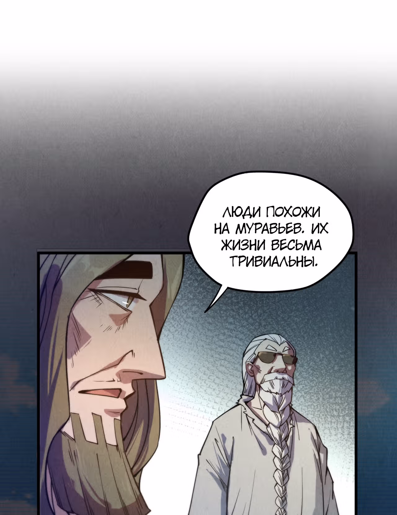 Сильнейший во все времена — Том 1 · Глава 60, страница 35