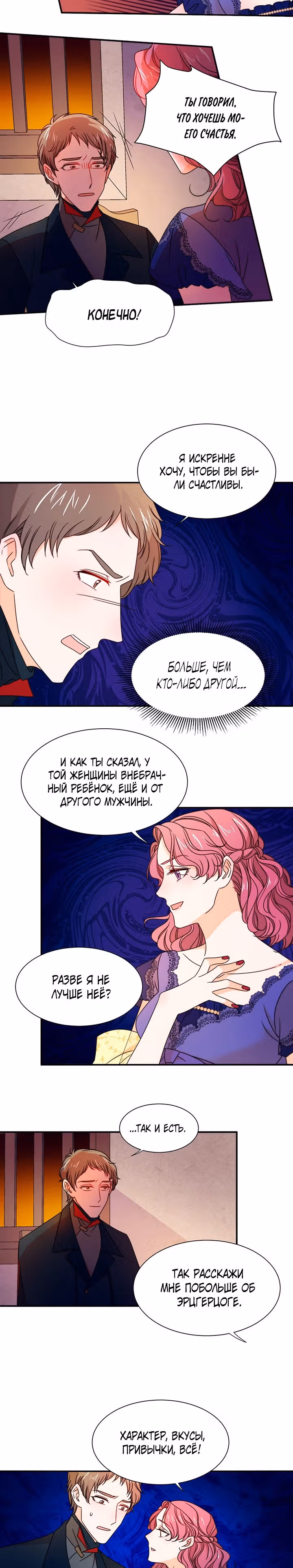 Я родила ребёнка убийцы — Том 1 · Глава 25, страница 9
