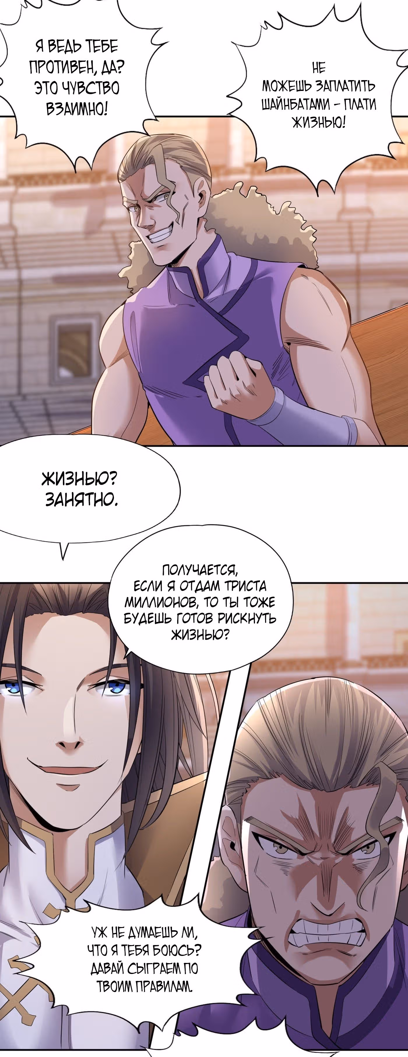 Тысячелетнее перерождение — Том 1 · Глава 38, страница 2