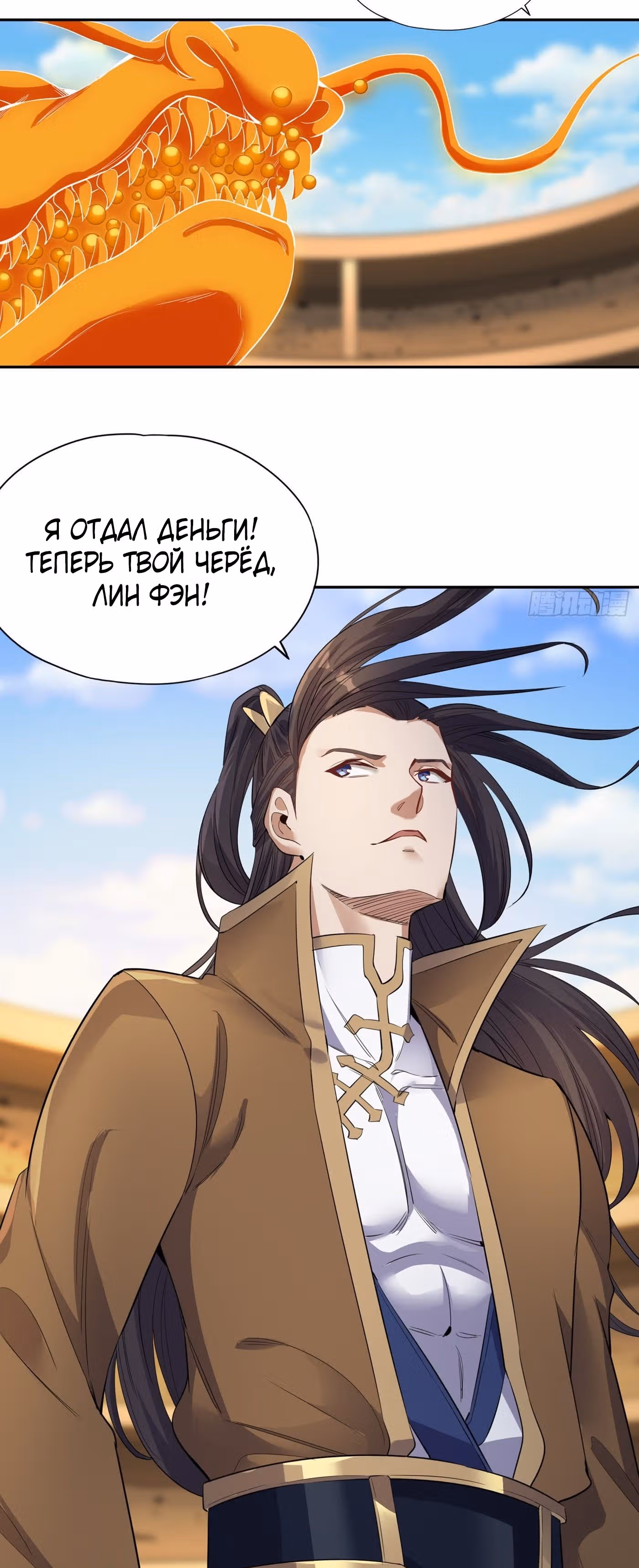 Тысячелетнее перерождение — Том 1 · Глава 38, страница 16