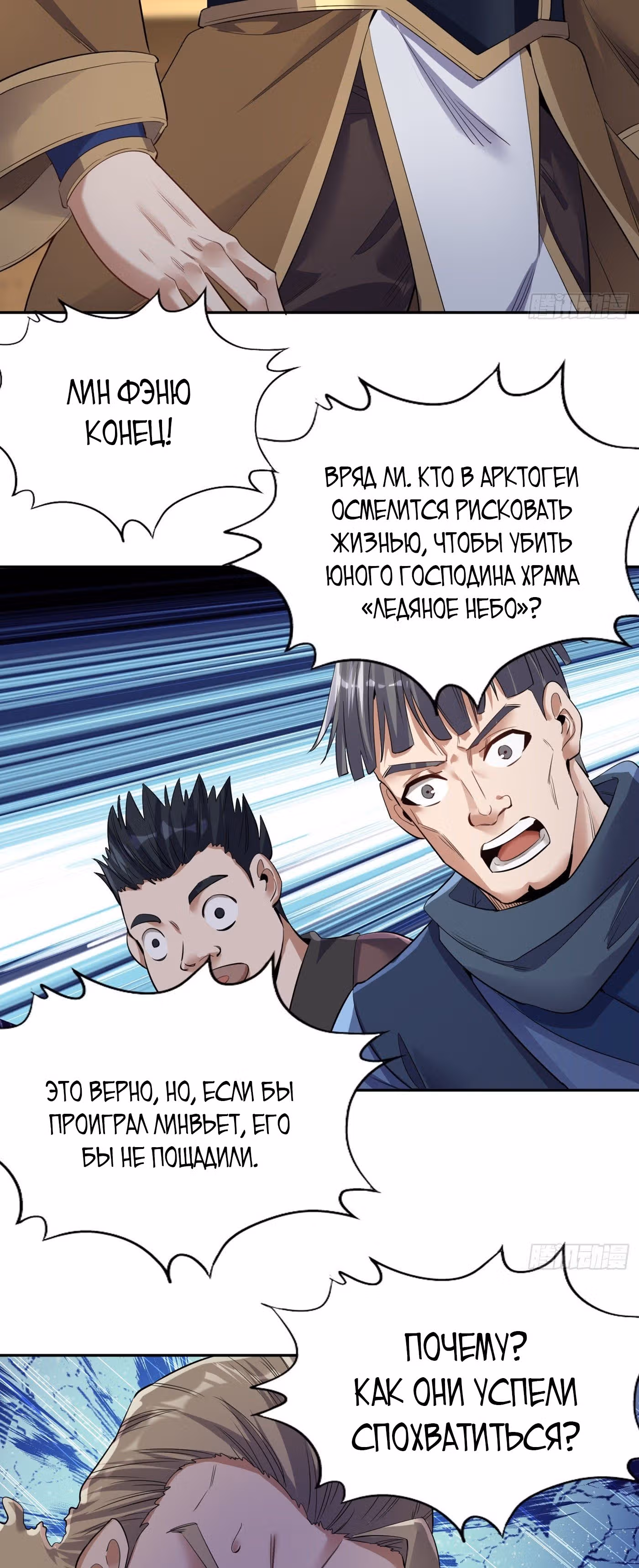 Тысячелетнее перерождение — Том 1 · Глава 38, страница 17