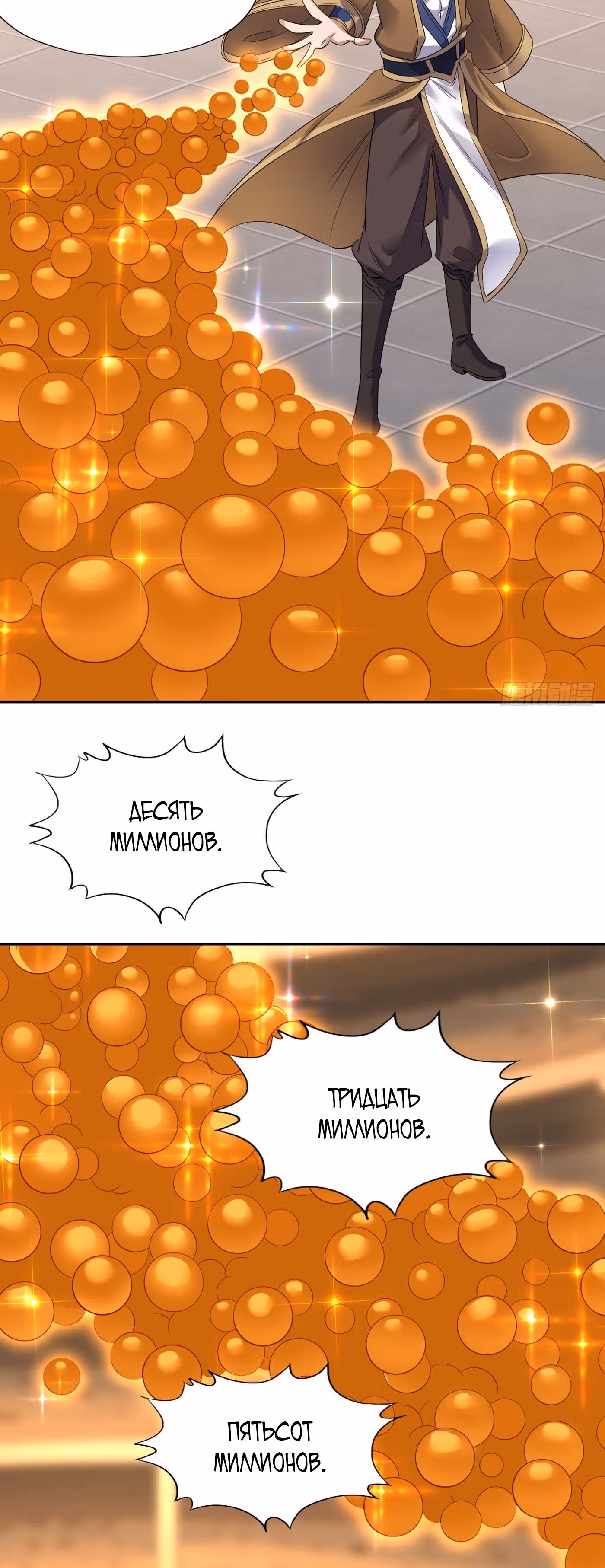 Тысячелетнее перерождение — Том 1 · Глава 38, страница 4