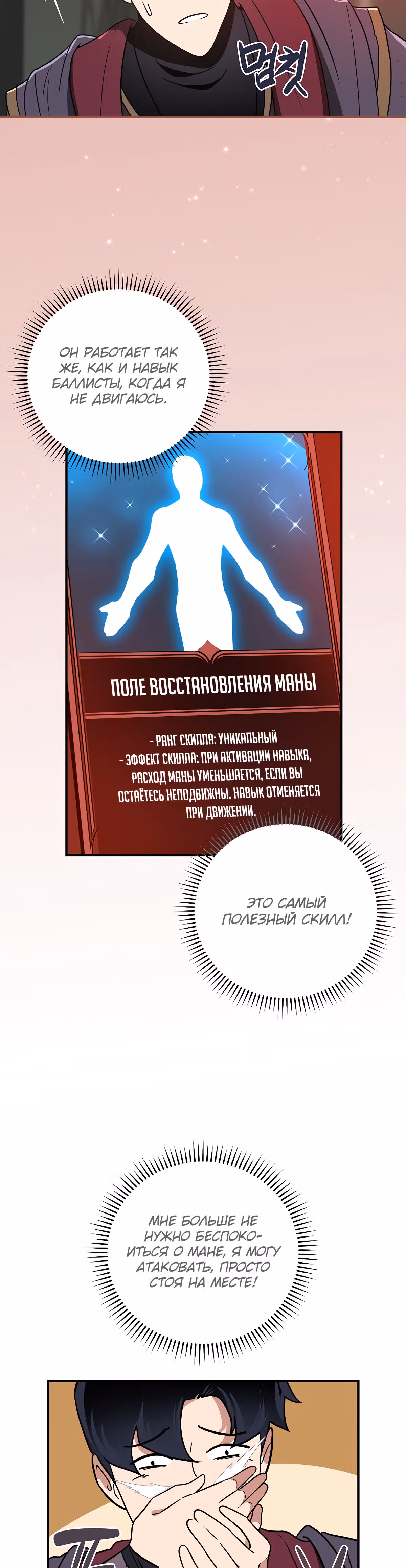 Великий маг в прямом эфире — Том 1 · Глава 39, страница 32