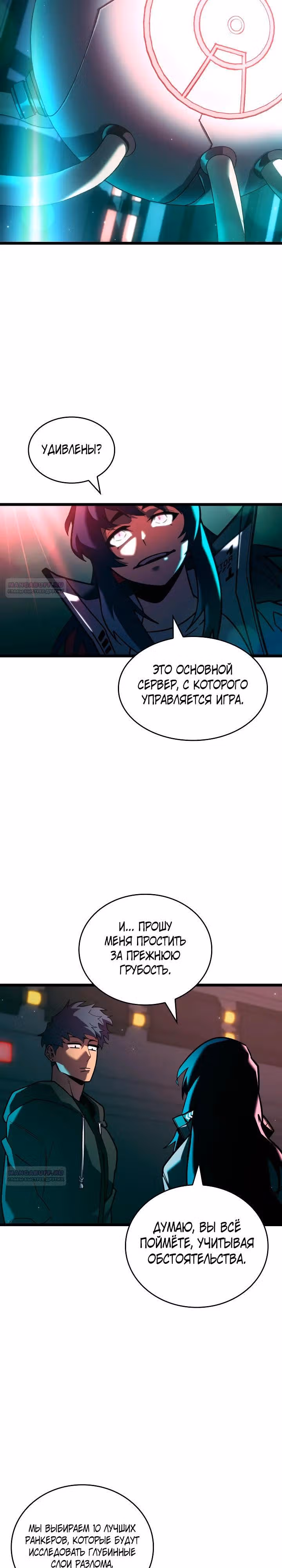 Возвращение ранкера SSS-ранга — Том 1 · Глава 143, страница 16