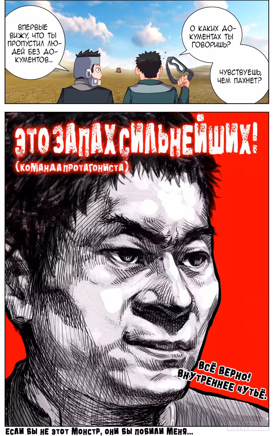 Возрождение иного императора — Том 1 · Глава 80, страница 16