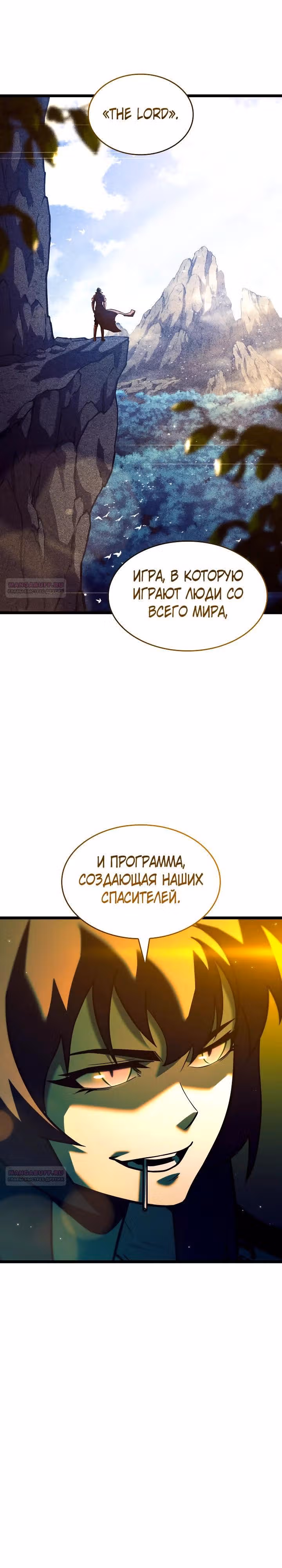 Возвращение ранкера SSS-ранга — Том 1 · Глава 142, страница 14