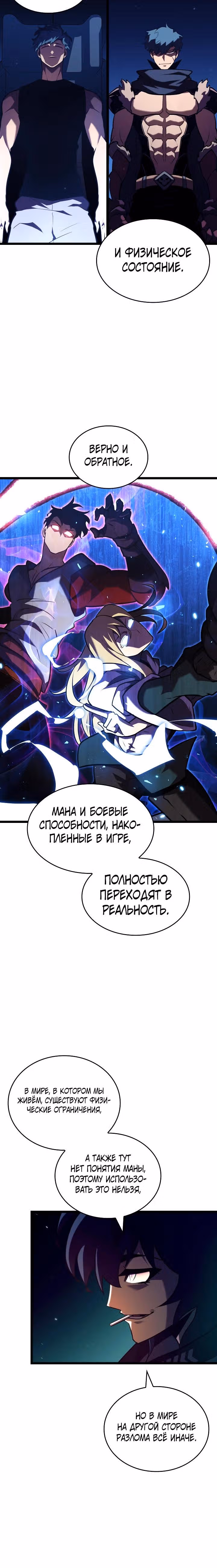 Возвращение ранкера SSS-ранга — Том 1 · Глава 142, страница 17