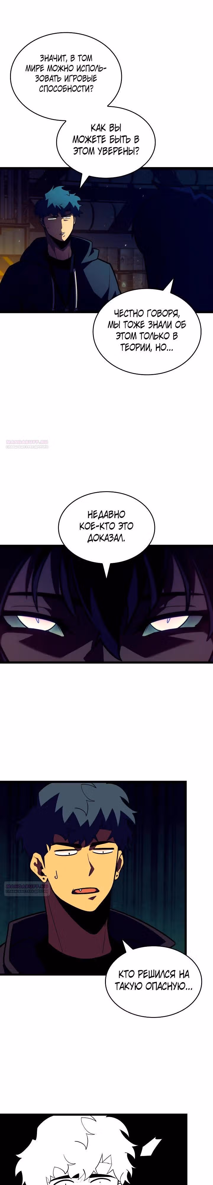 Возвращение ранкера SSS-ранга — Том 1 · Глава 142, страница 18