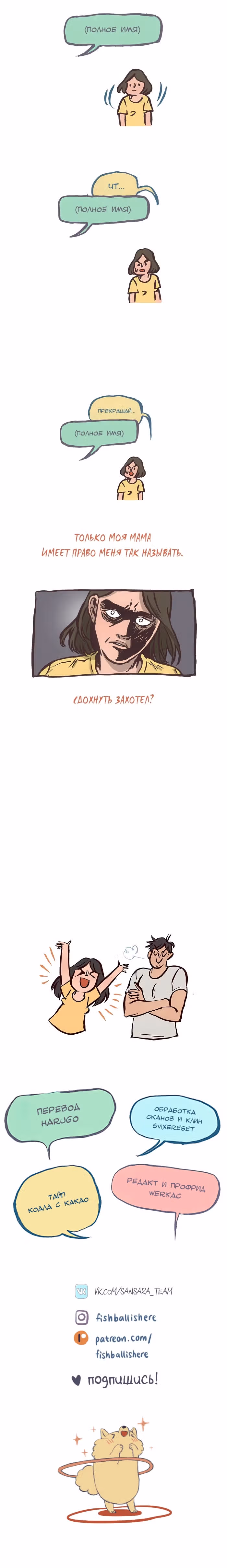 Мой огромный парень-гик — Том 1 · Глава 466, страница 2