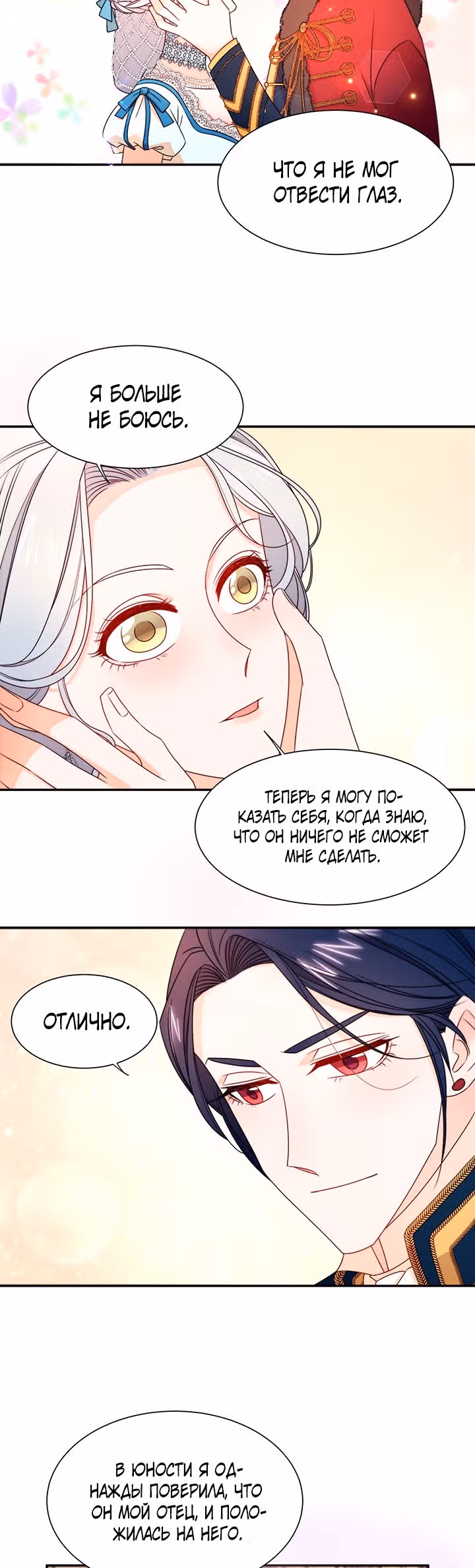 Я родила ребёнка убийцы — Том 1 · Глава 27, страница 13